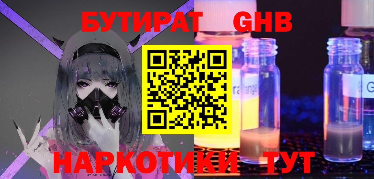 БУТИРАТ буратино Георгиевск