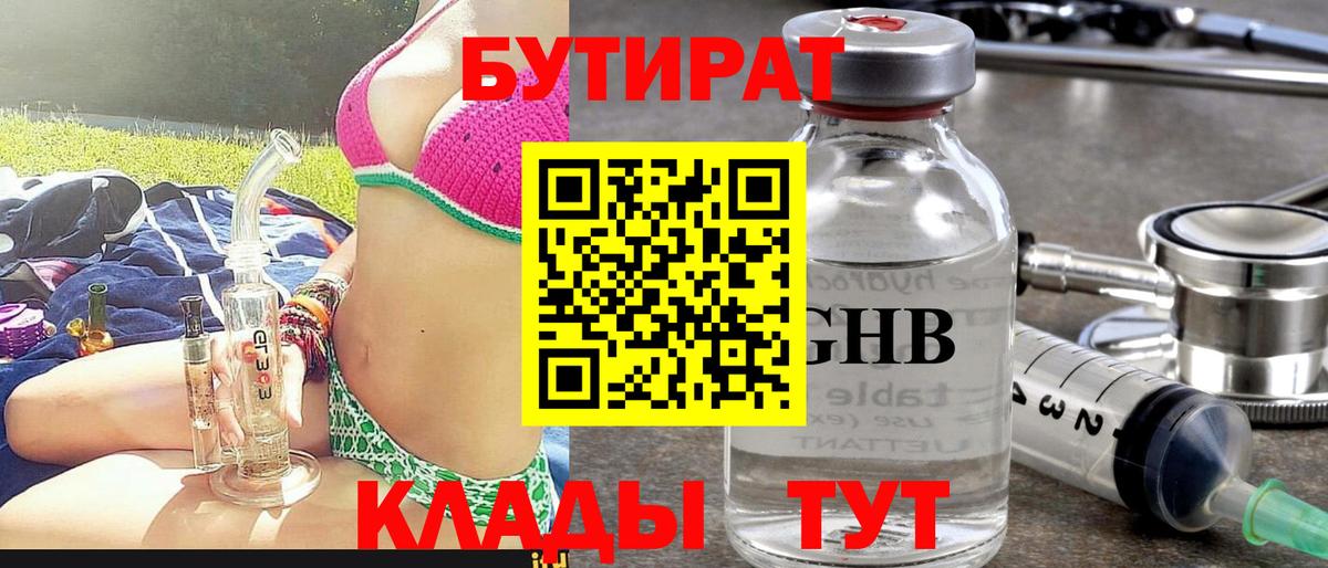 Георгиевск  Бутират BDO  Вход с VPN 