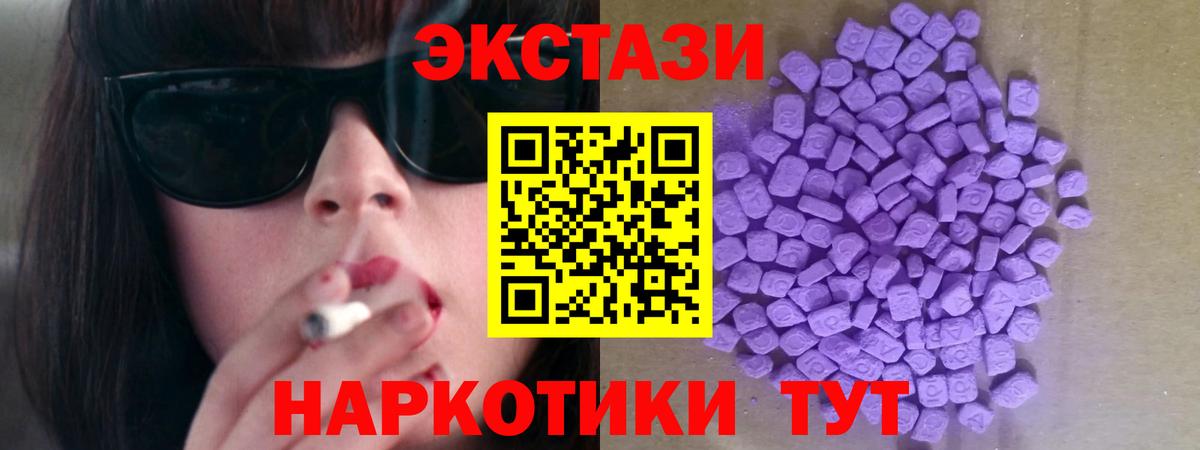 Георгиевск  ЭКСТАЗИ  Вход с VPN  Экстази 280 MDMA  Экстази круглые 
