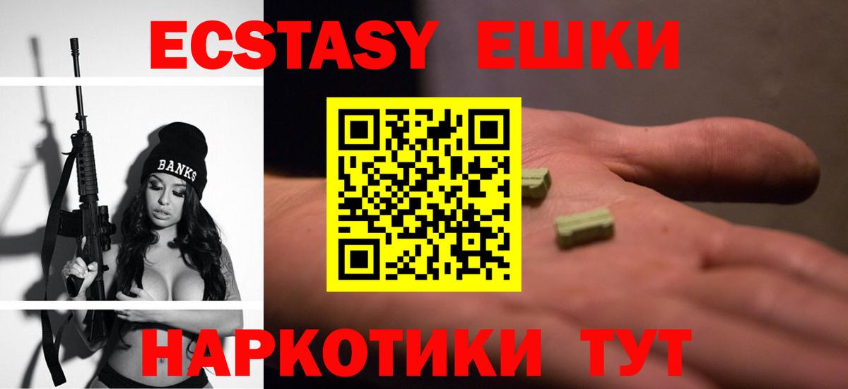 Ecstasy 250 мг Георгиевск