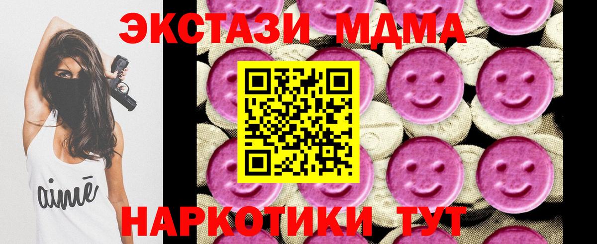 МДМА кристаллы Георгиевск