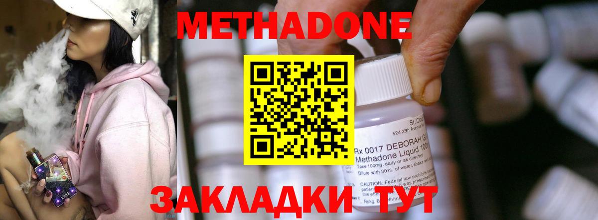 Метадон мёд  МЕТАДОН methadone  Георгиевск  Вход с VPN 