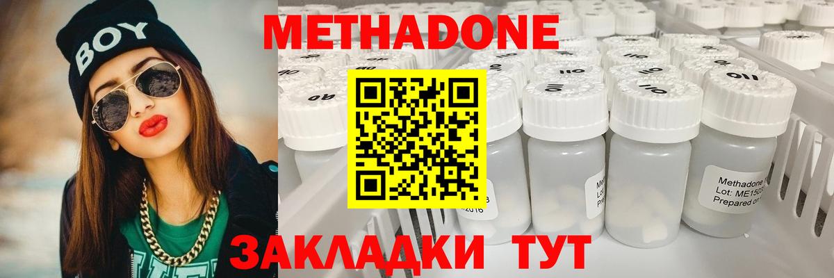 МЕТАДОН кристалл Георгиевск
